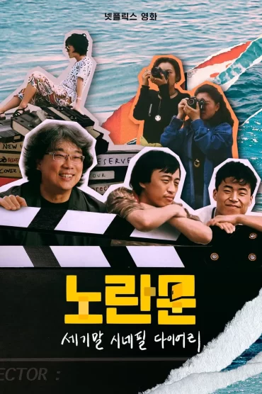 Sarı Kapıdan Geçenler: Kore Sinemasının Yükselişi